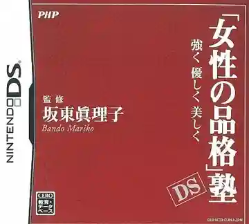 'Josei no Hinkaku' Juku DS - Tsuyoku, Yasashiku, Utsukushiku - Bando Mariko Shinsho (Japan)-Nintendo DS